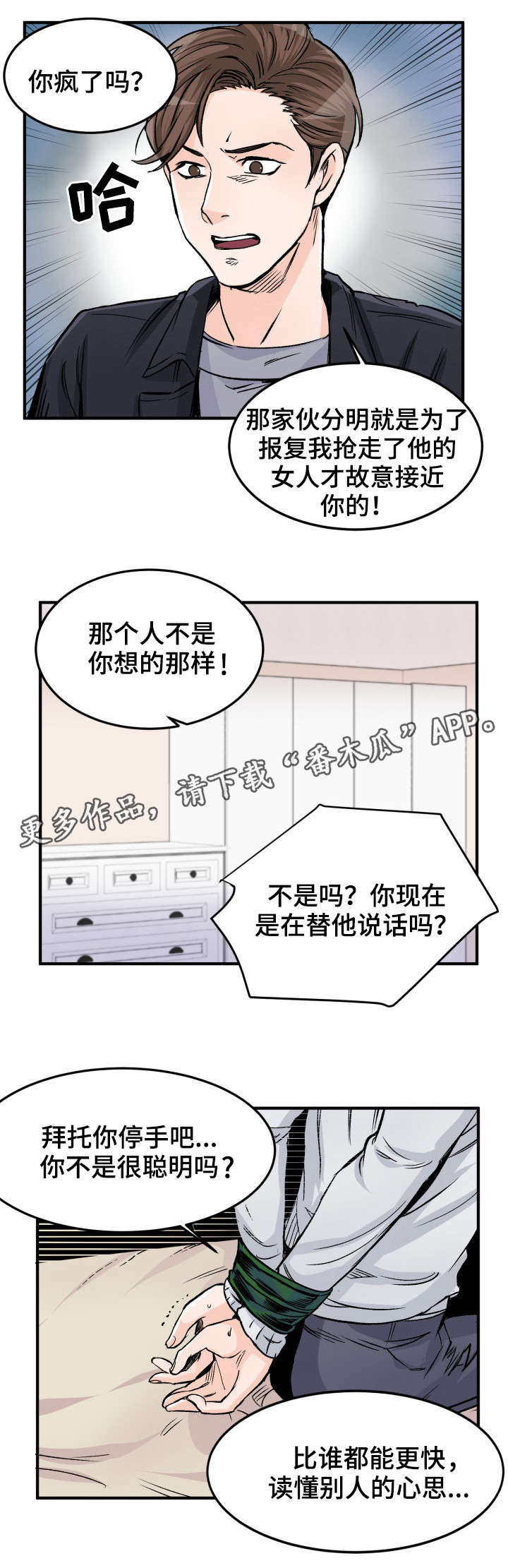 天生凤凰命的星座女漫画,第81章：不再爱我了3图