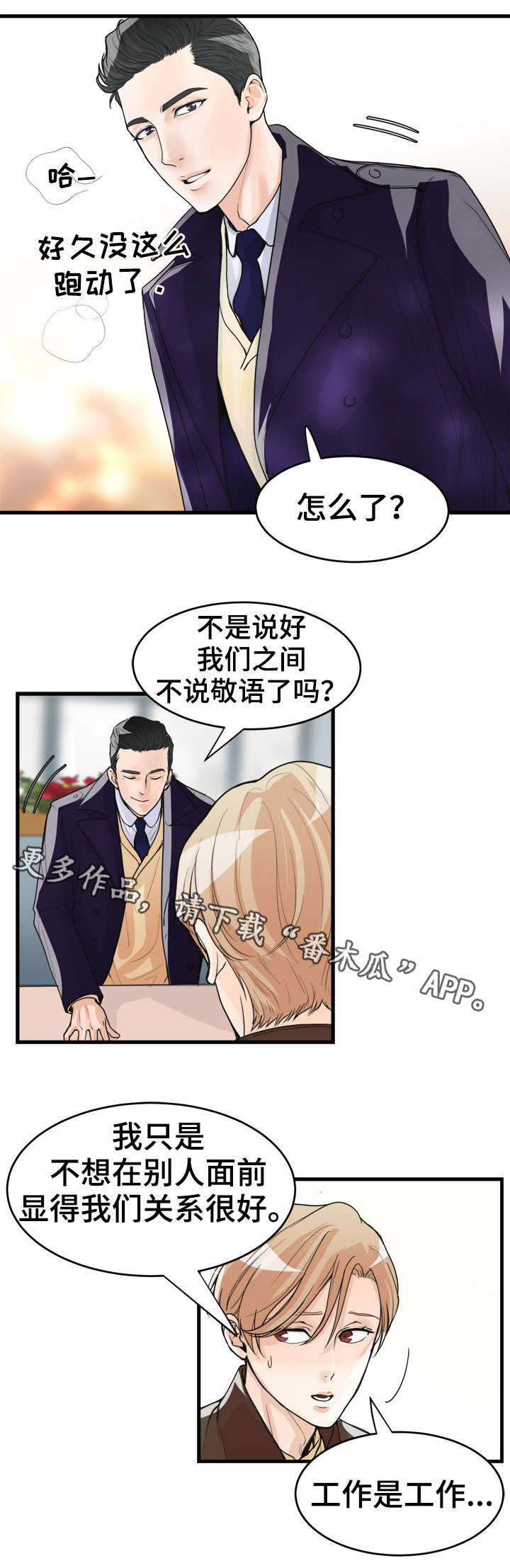 天生这么红漫画,第21章：无法理解1图