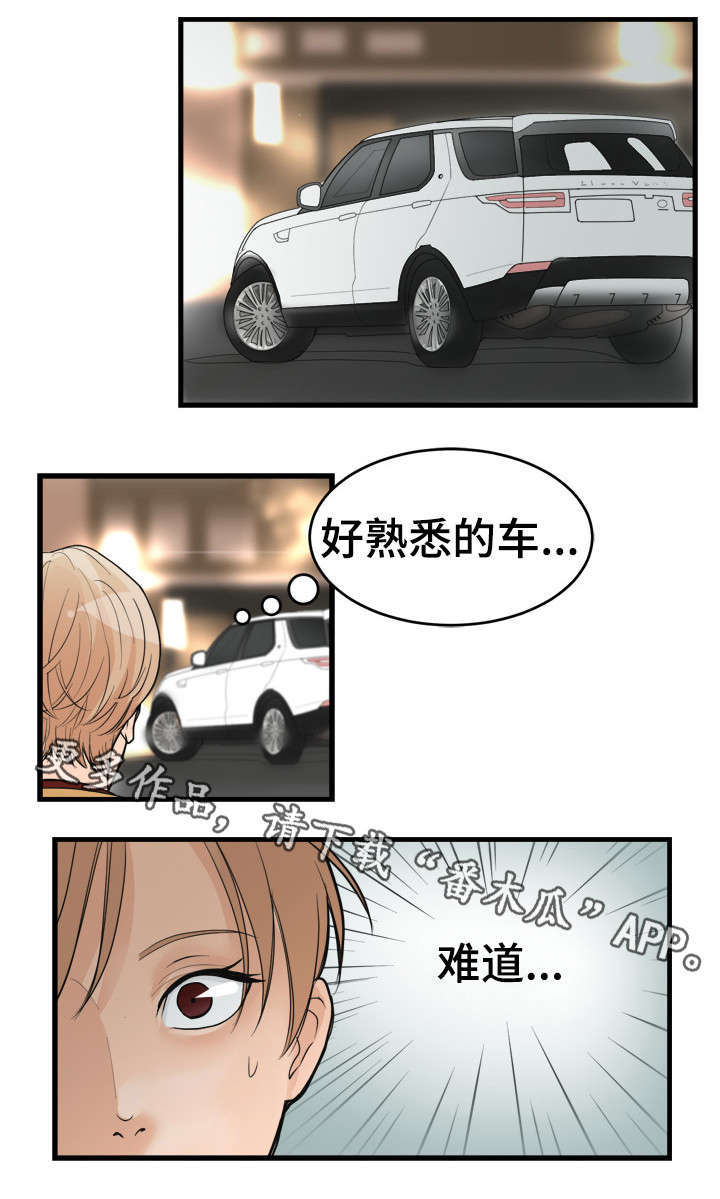 天生凤凰命的星座女漫画,第28章：好久不见5图