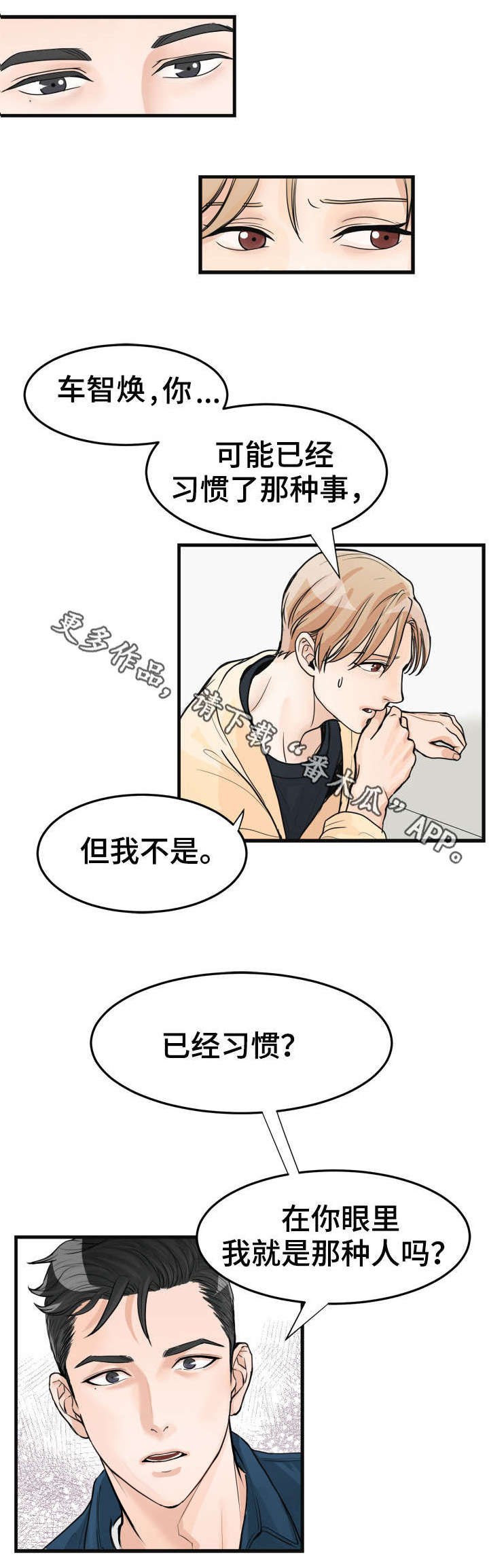 天生凤凰命的星座女漫画,第14章：上心2图