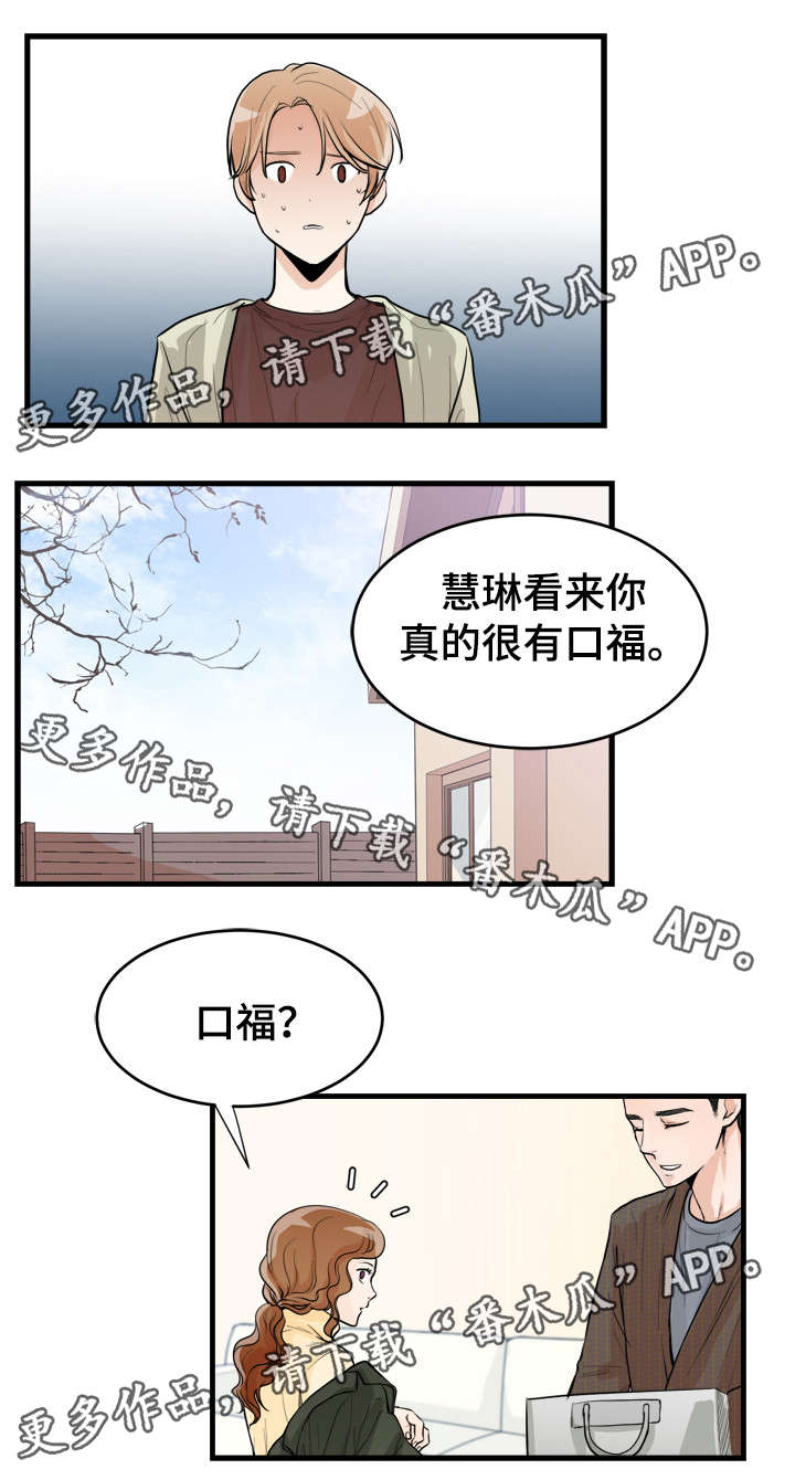 天生凤凰命的星座女漫画,第41章：有事瞒着3图