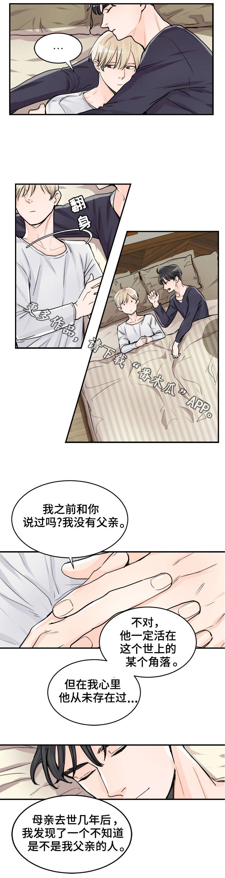 天生搭配漫画,第76章：父亲4图