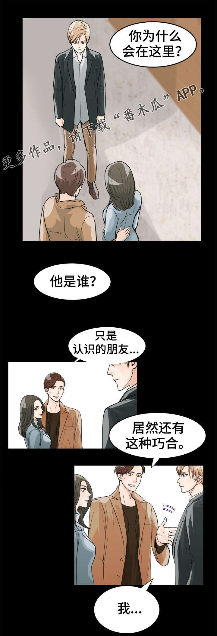 有没有天生般配的人漫画,第15章：两年前5图