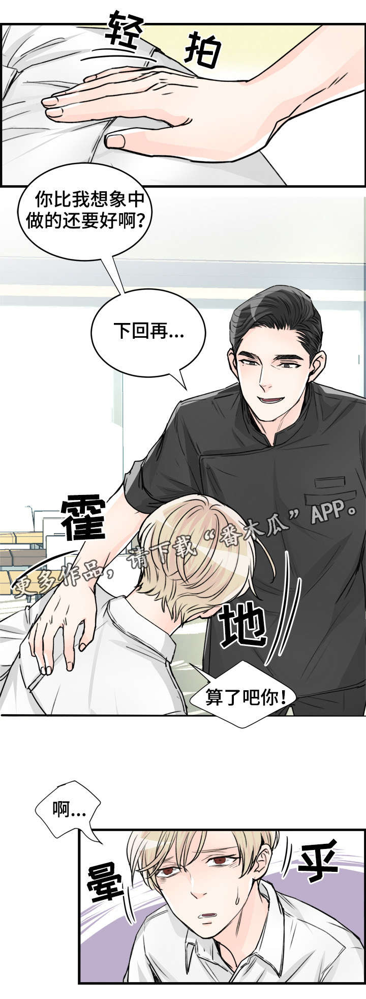 天生搭配漫画,第73章：很可爱嘛4图