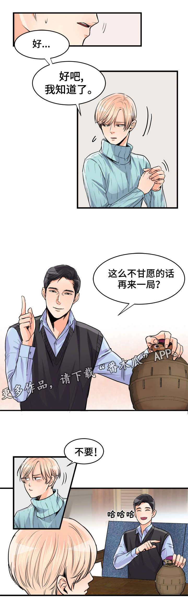 天生凤凰命的星座女漫画,第61章：让我来2图