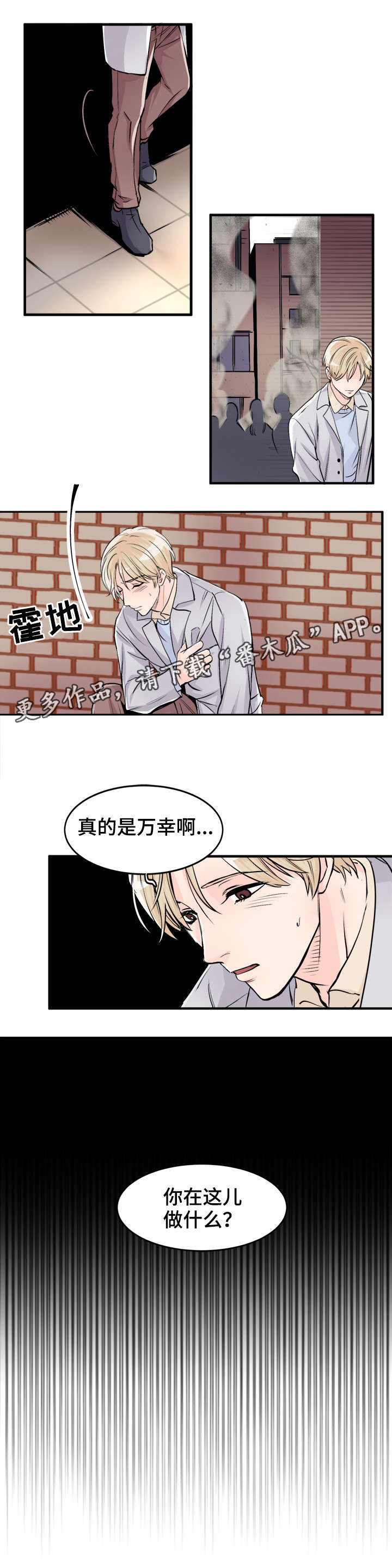天生搭配漫画,第92章：好想他5图