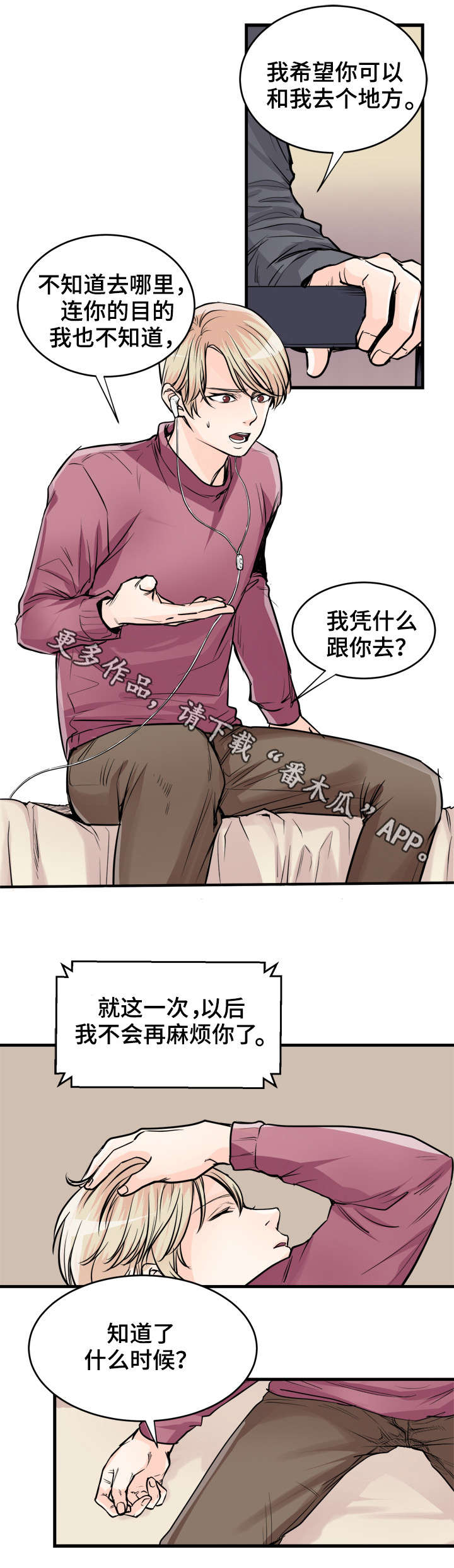 有没有天生般配的人漫画,第70章：盖章4图