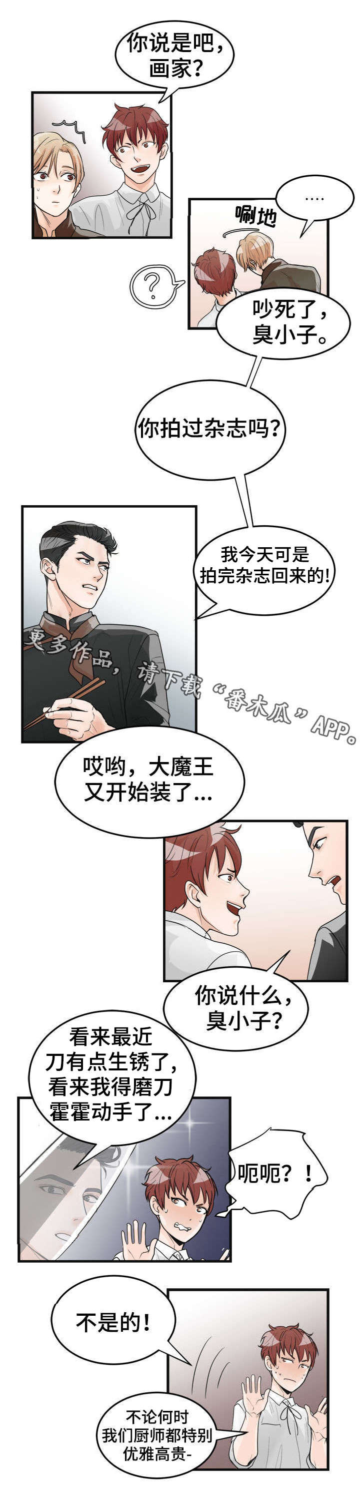 适合家庭搭配种植的蔬菜漫画,第24章：拍照1图