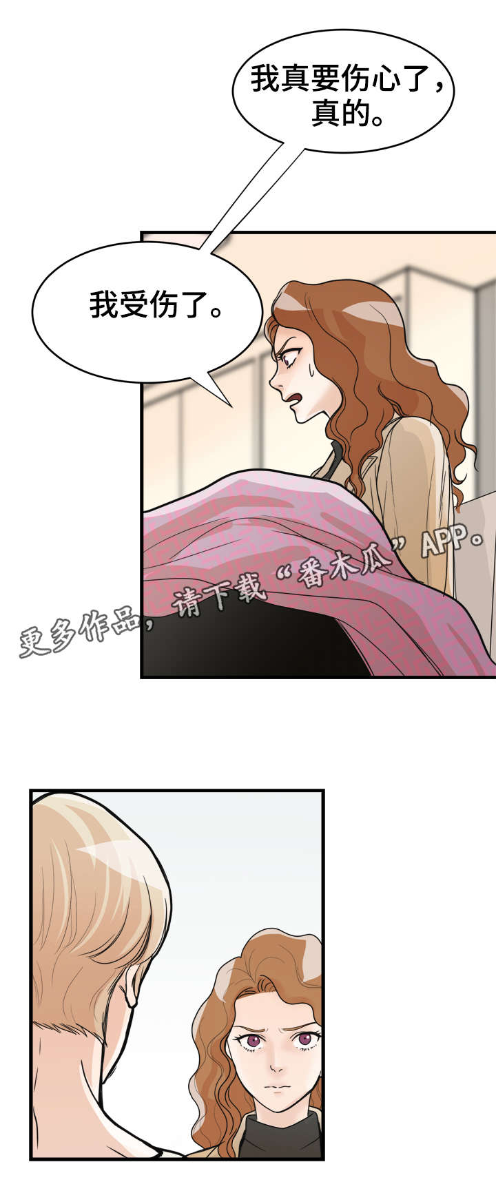 天生凤凰命的星座女漫画,第11章：算什么朋友4图