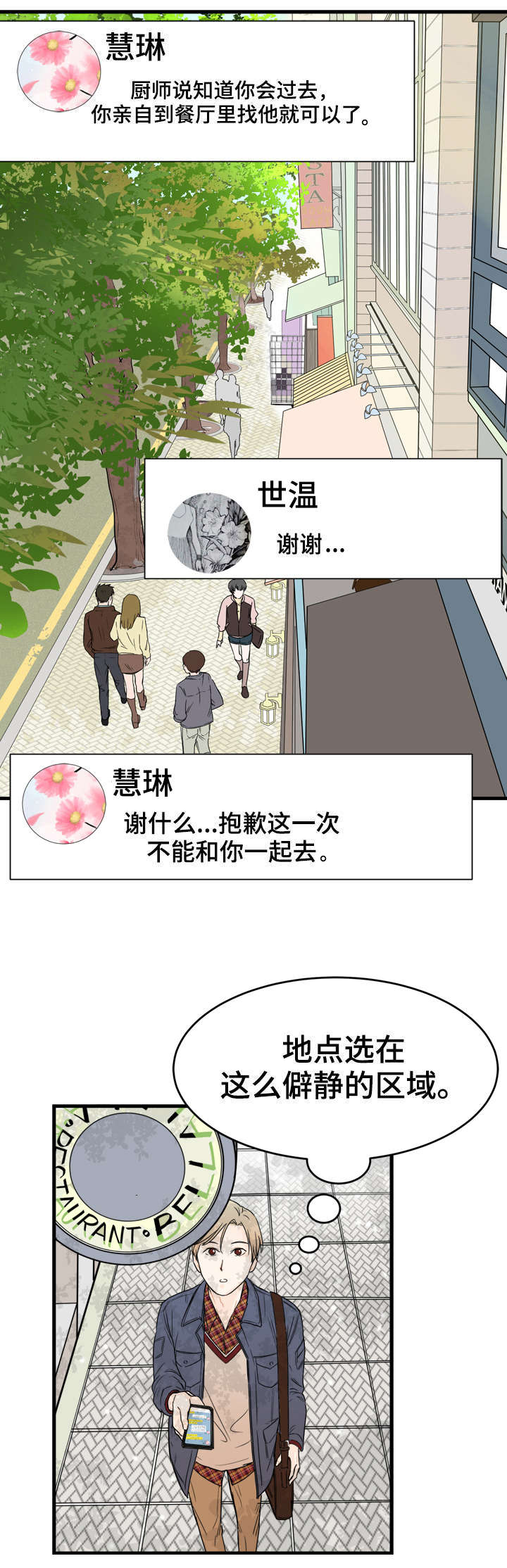 有没有天生般配的人漫画,第4章：如你所见2图
