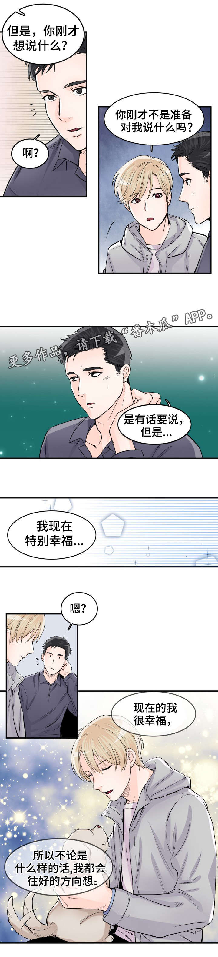 天生搭配漫画,第98章：一起生活3图