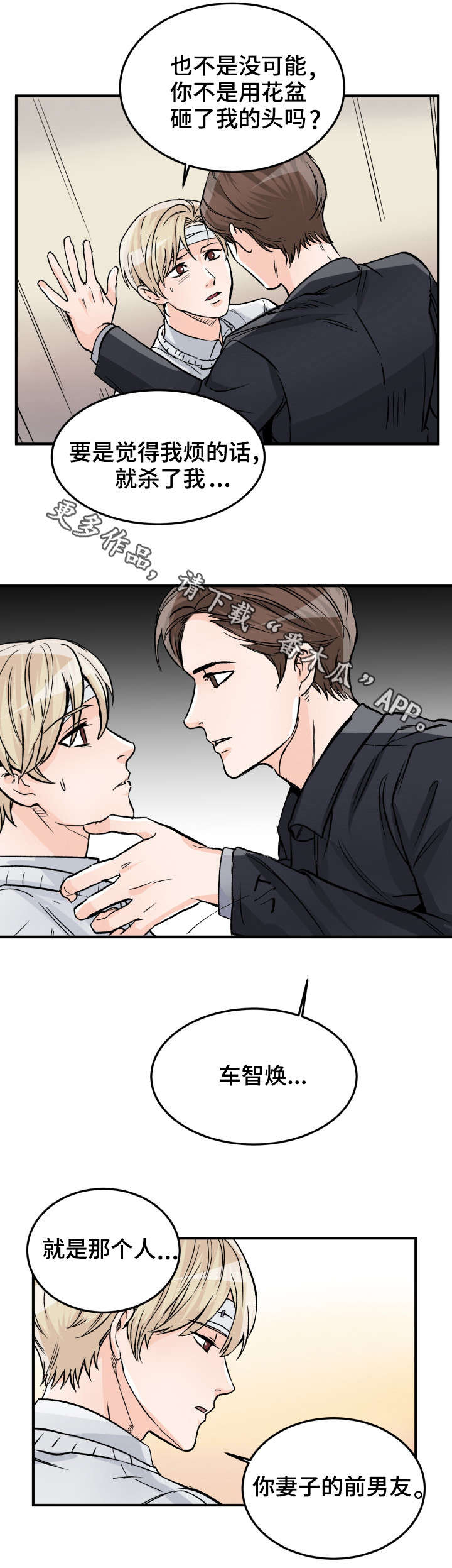 天生凤凰命的星座女漫画,第81章：不再爱我了2图