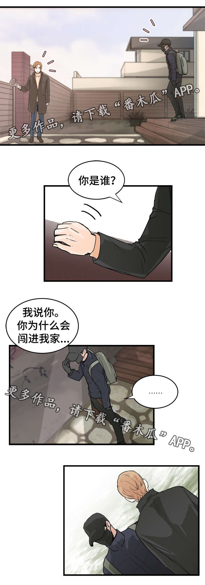 天生搭配漫画,第44章：你是谁？！4图