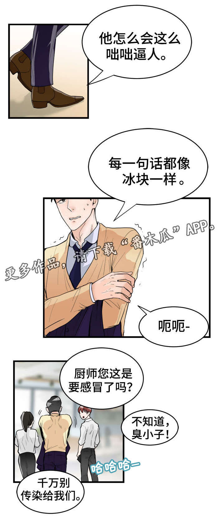 天生要完美30集漫画,第22章：采访3图