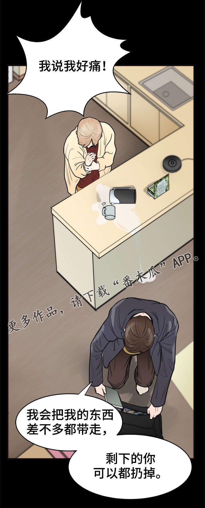 天生凤凰命的星座女漫画,第9章：分手吧4图