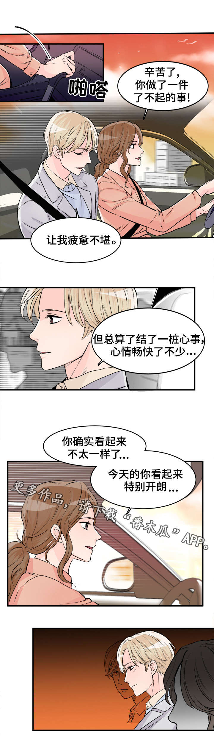 天生搭配漫画,第92章：好想他2图