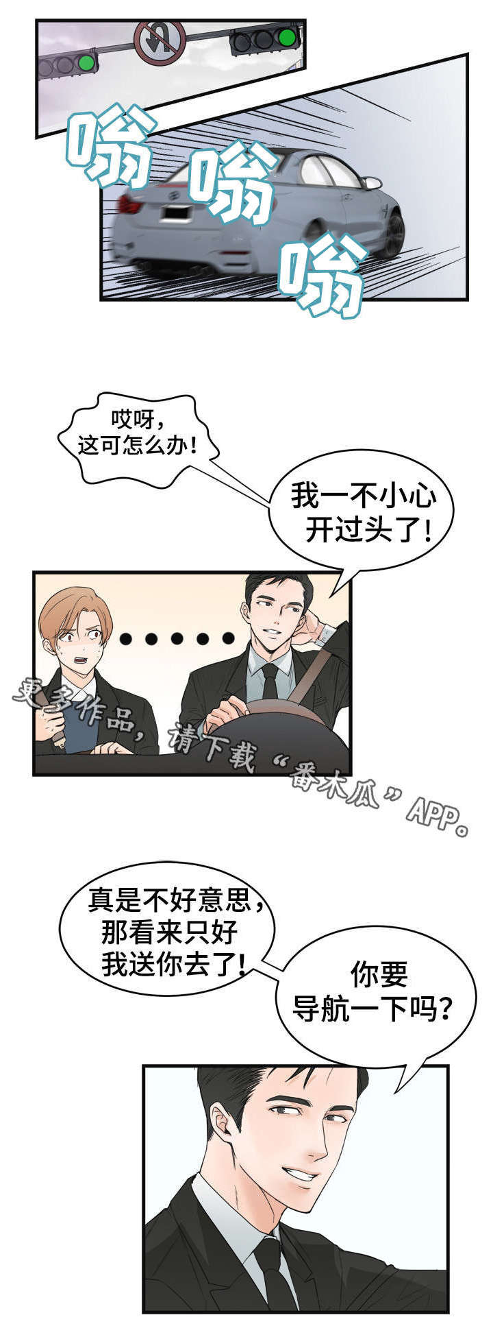 有没有天生般配的人漫画,第35章：油嘴滑舌3图