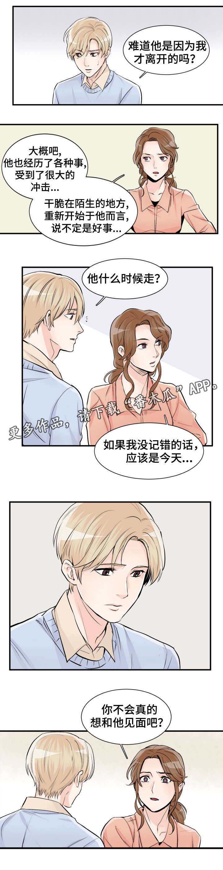 天生搭配漫画,第90章：要错过了3图