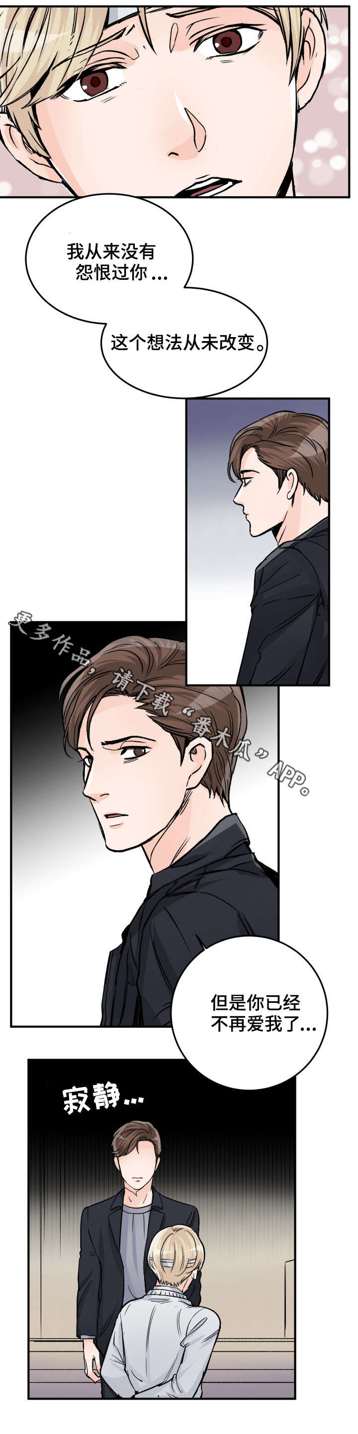 天生凤凰命的星座女漫画,第81章：不再爱我了5图