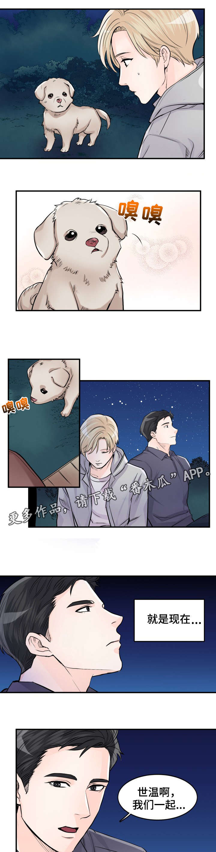 天生搭配漫画,第98章：一起生活1图