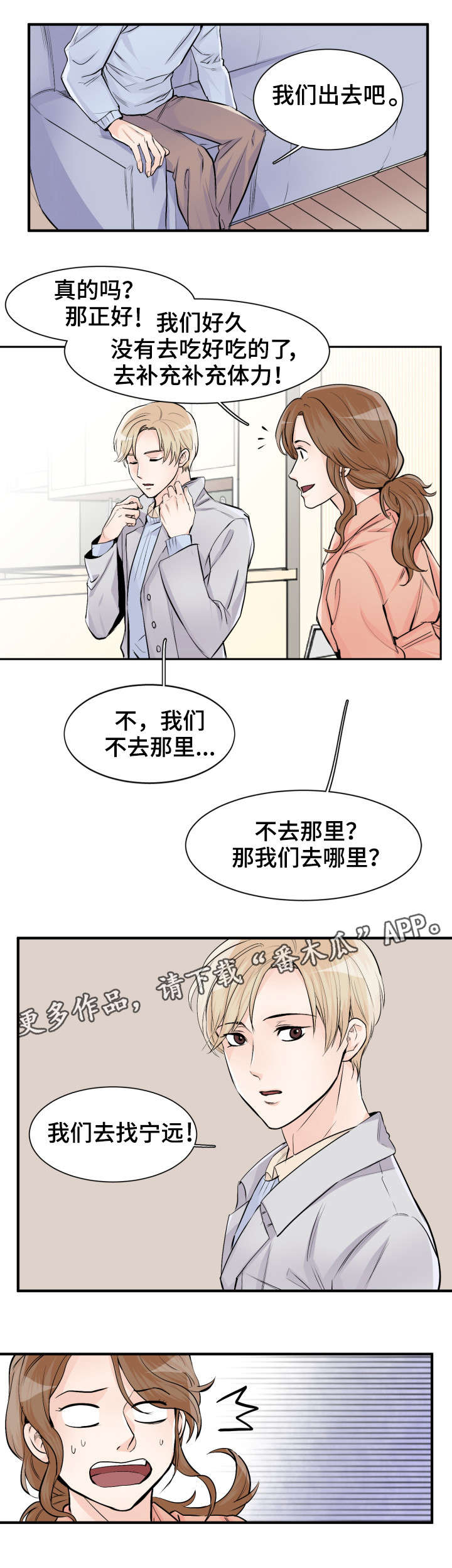 天生搭配漫画,第90章：要错过了4图