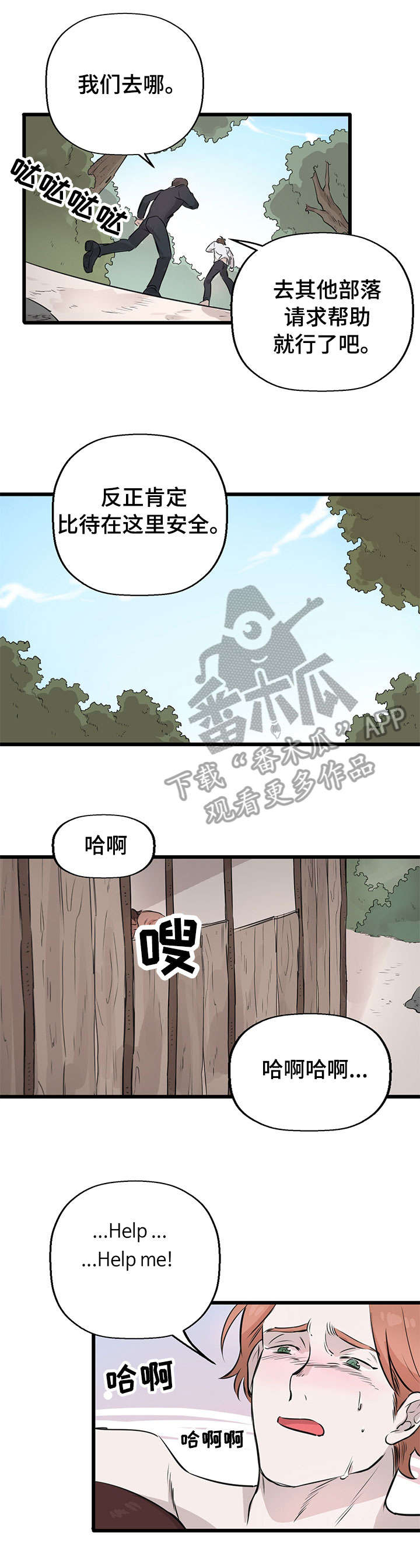 别吃掉我漫画,第13章：逃跑2图