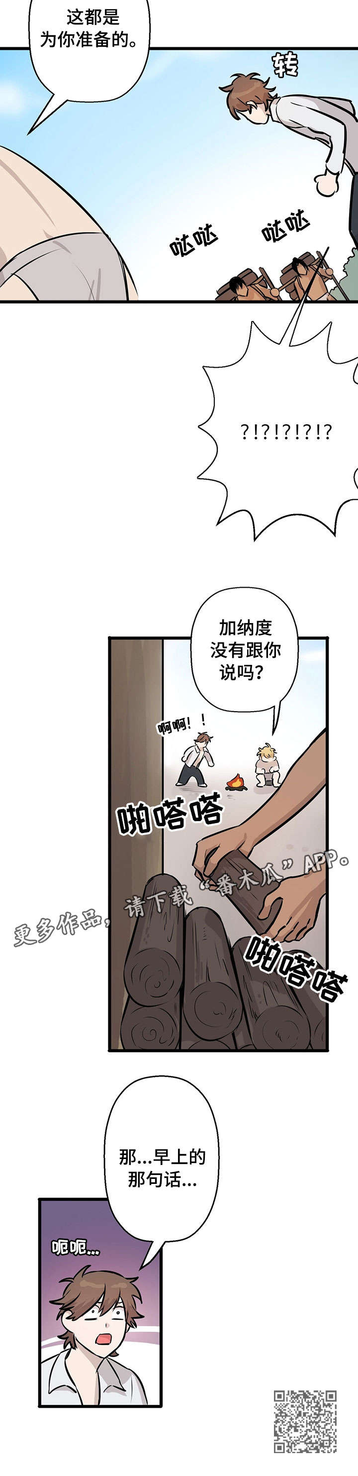 别吃我的漫画,第6章：月圆之夜5图