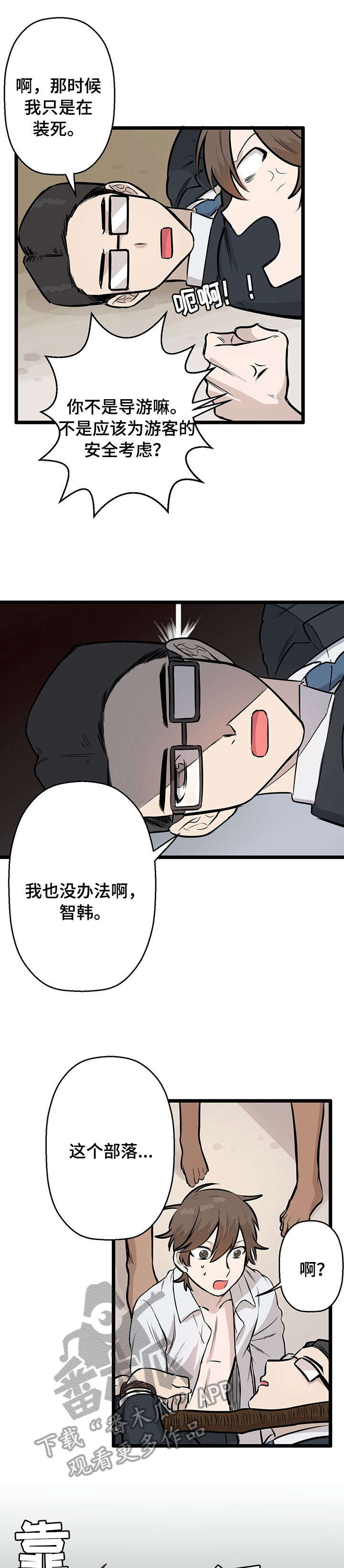 别吃掉我韩漫漫画,第2章：食人族1图