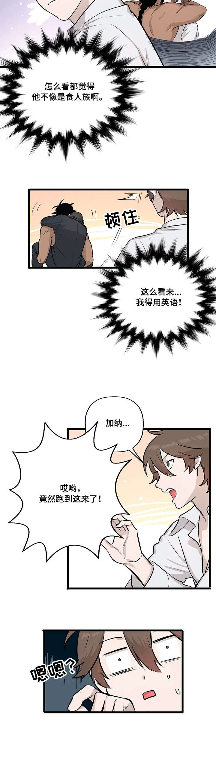 别吃掉我漫画,第18章：景点2图