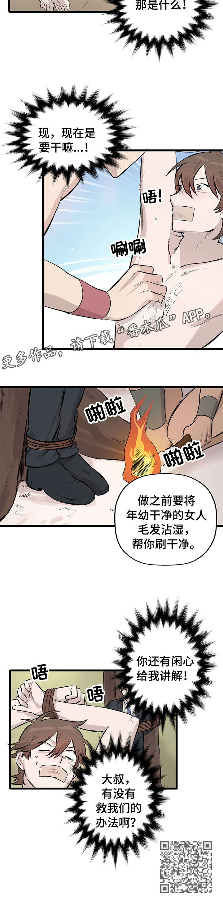 别吃我了我真的不好吃漫画,第11章：刷毛4图