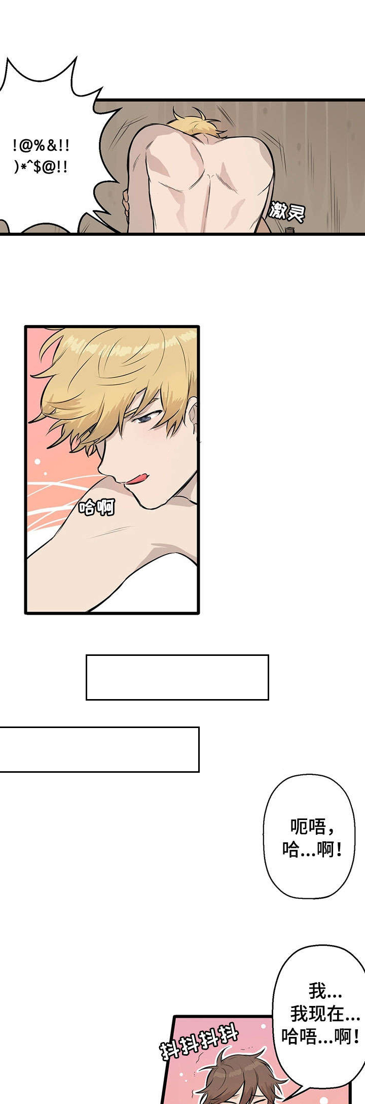 别吃我的东西漫画,第4章：去沙5图