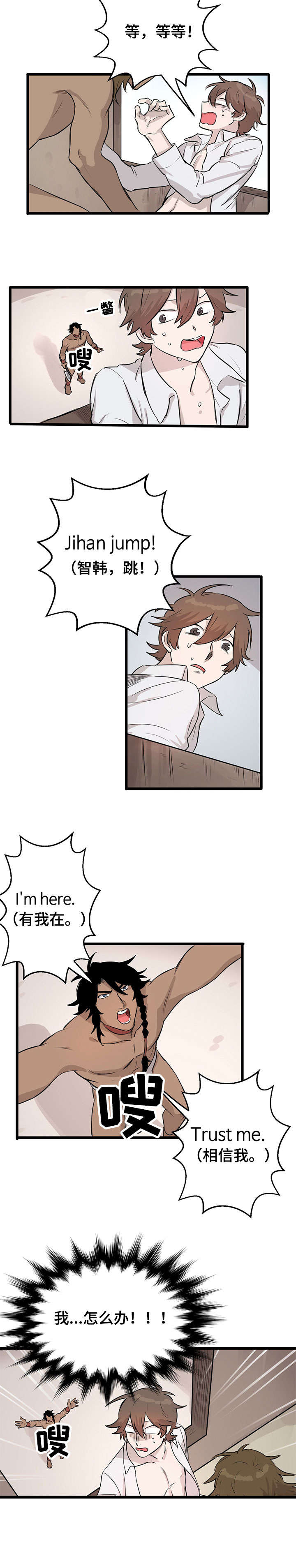 别吃掉我漫画,第16章：说话2图