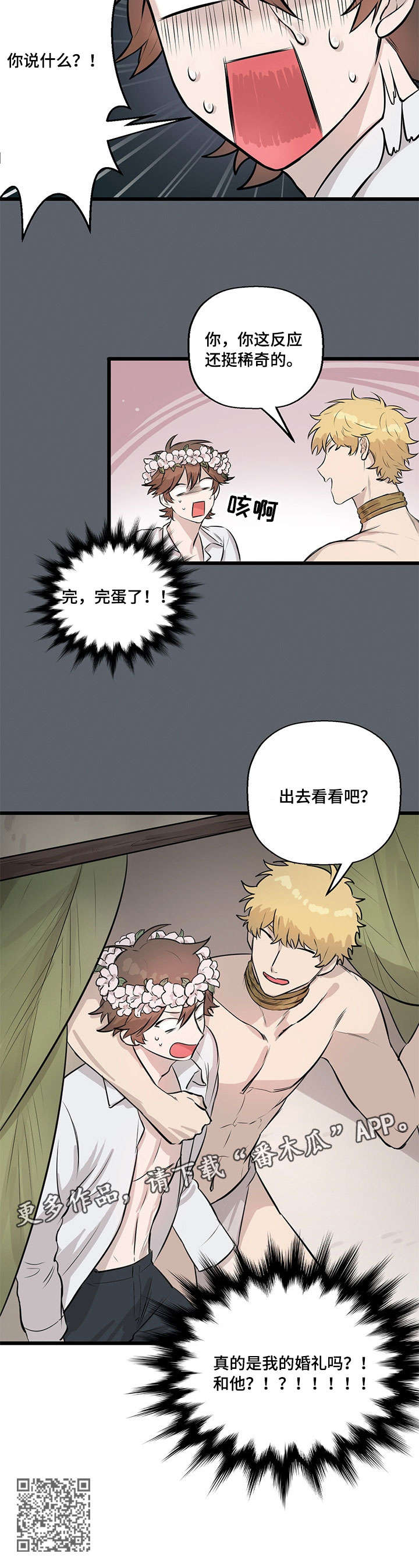 别吃掉我漫画,第10章：婚礼2图