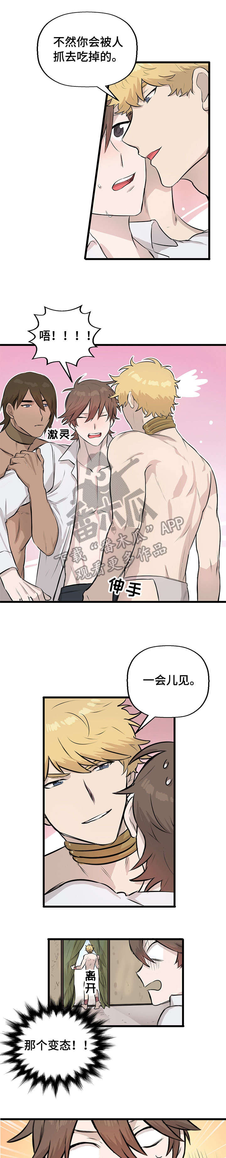 别吃掉我漫画,第11章：刷毛3图
