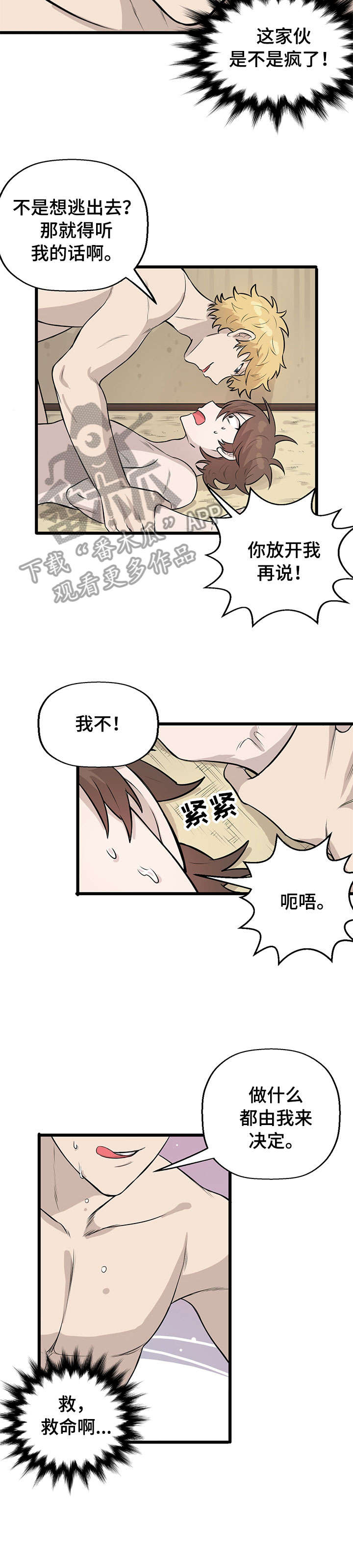 别吃掉我漫画,第9章：之后2图