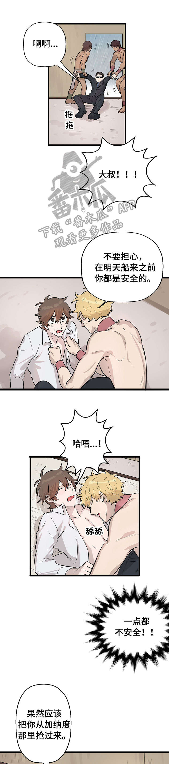 别吃掉我的心脏日语歌漫画,第19章：放手3图