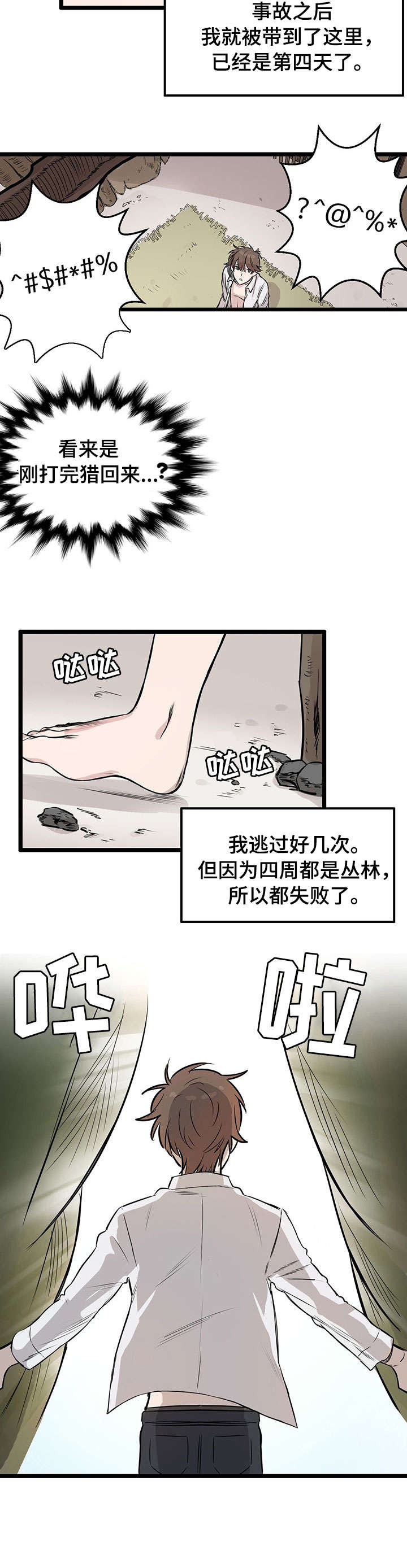 别吃我了我真的不好吃漫画,第1章：空难3图