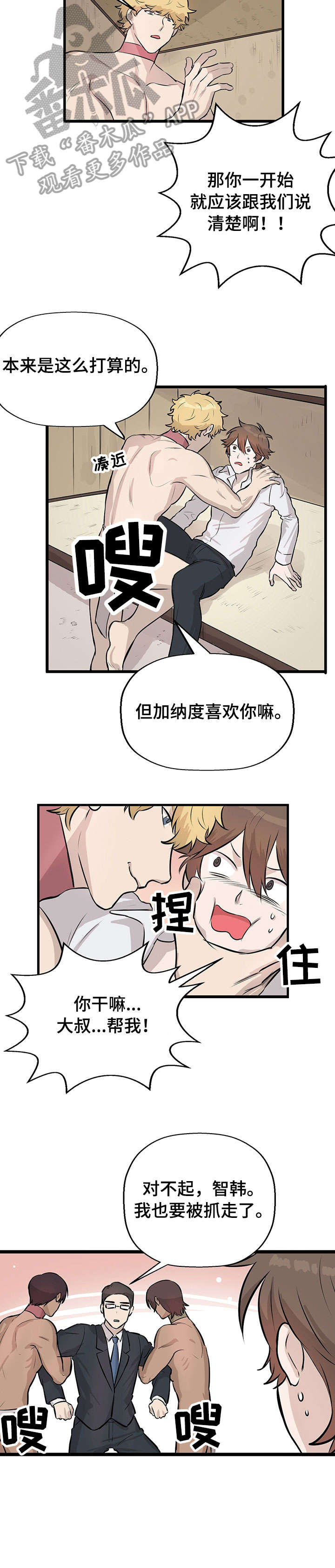别吃掉我的心脏日语歌漫画,第19章：放手2图