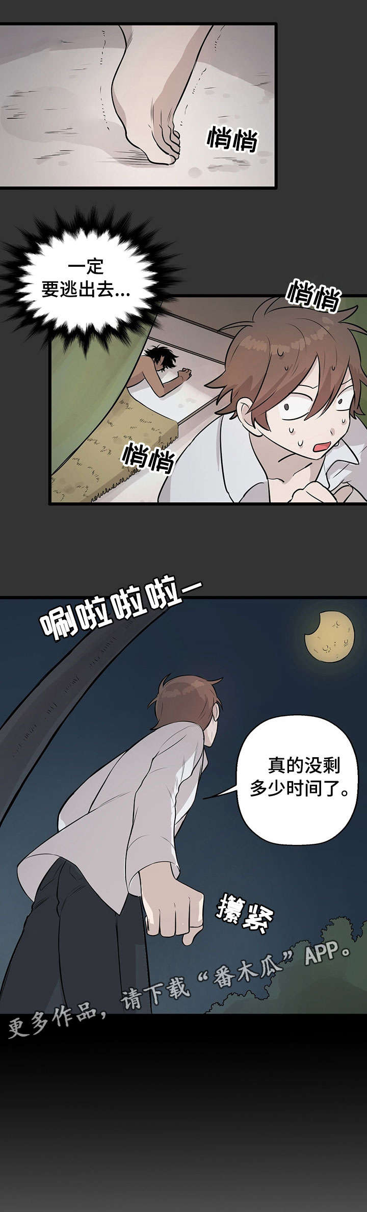 别吃掉我漫画,第7章：来真的3图