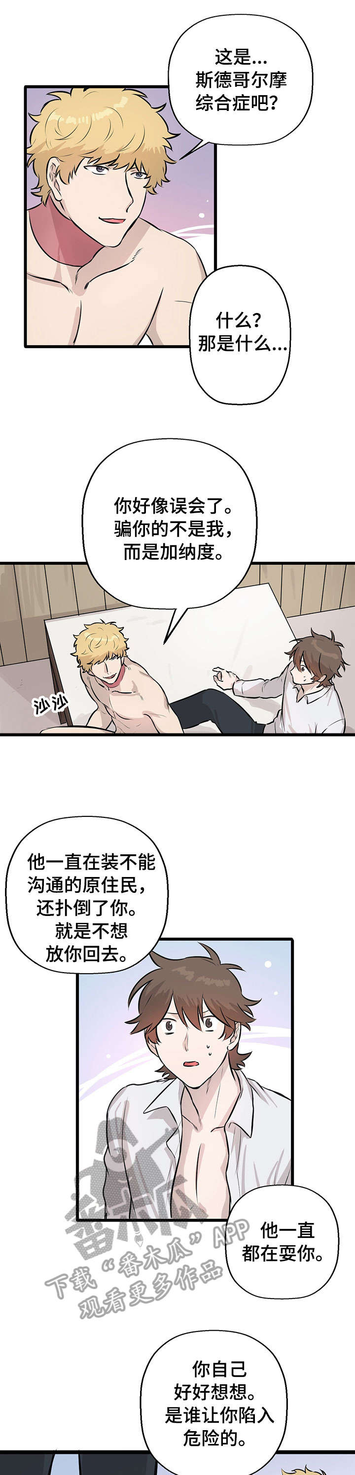 别吃掉我的心脏日语歌漫画,第19章：放手5图