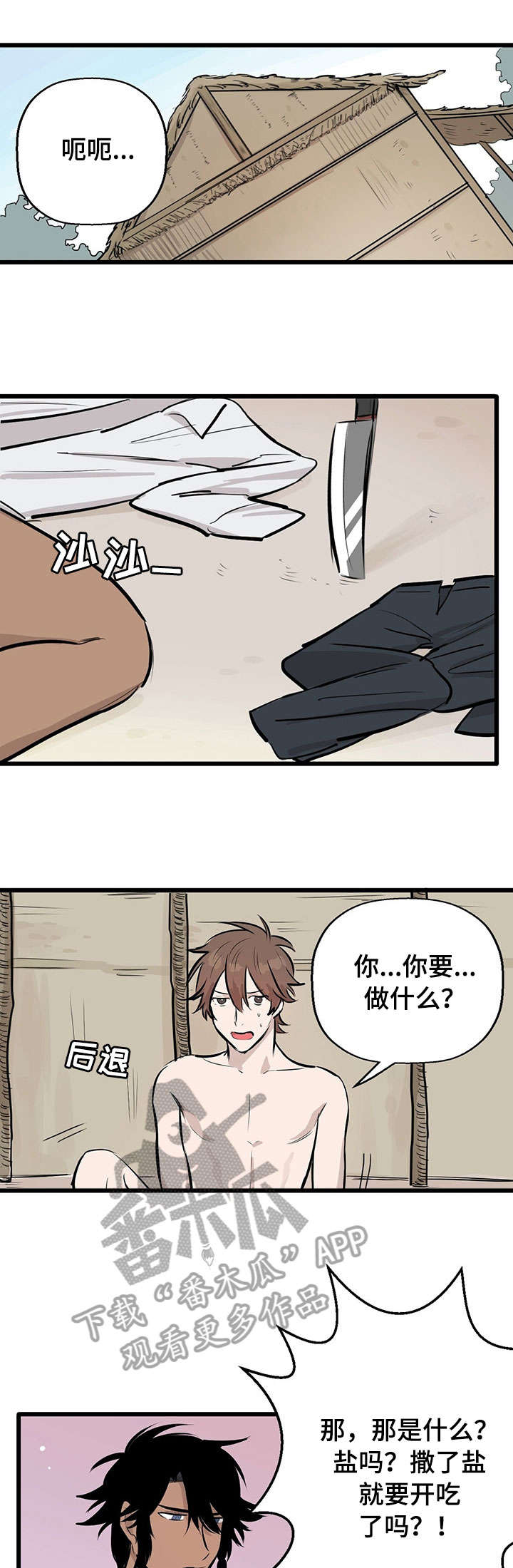 别吃掉我漫画免费观看漫画,第3章：试味2图