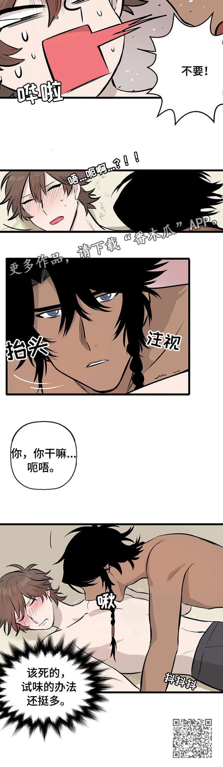 别吃掉我漫画免费观看漫画,第3章：试味5图