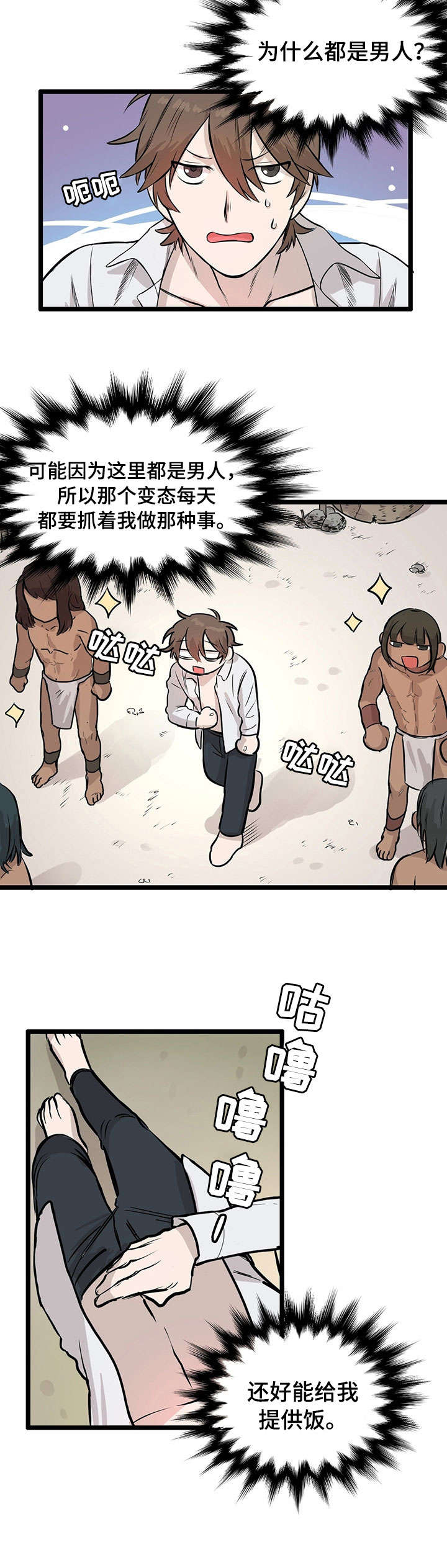 别吃我了我真的不好吃漫画,第1章：空难5图