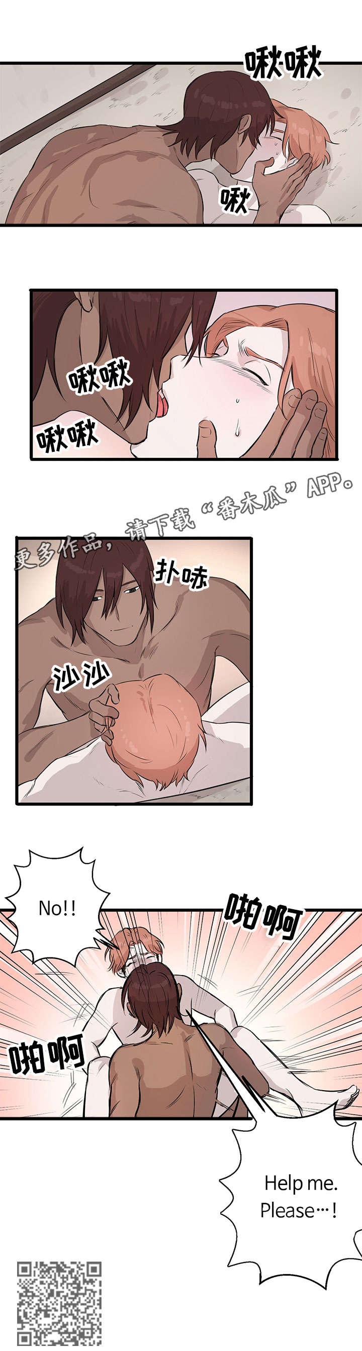 别吃掉我漫画,第13章：逃跑3图