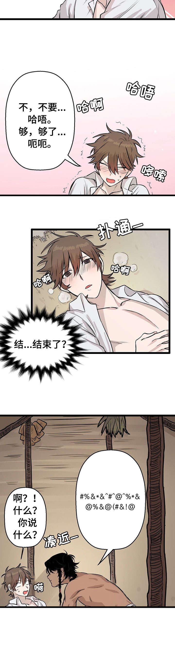 别吃我了我真的不好吃漫画,第1章：空难1图