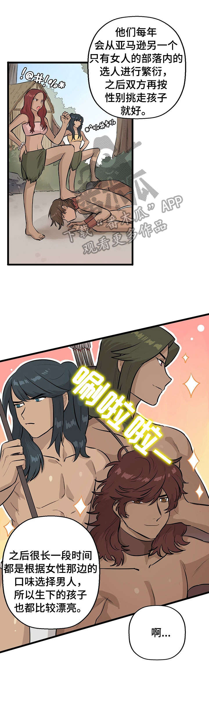 不要吃掉我演唱漫画,第2章：食人族3图