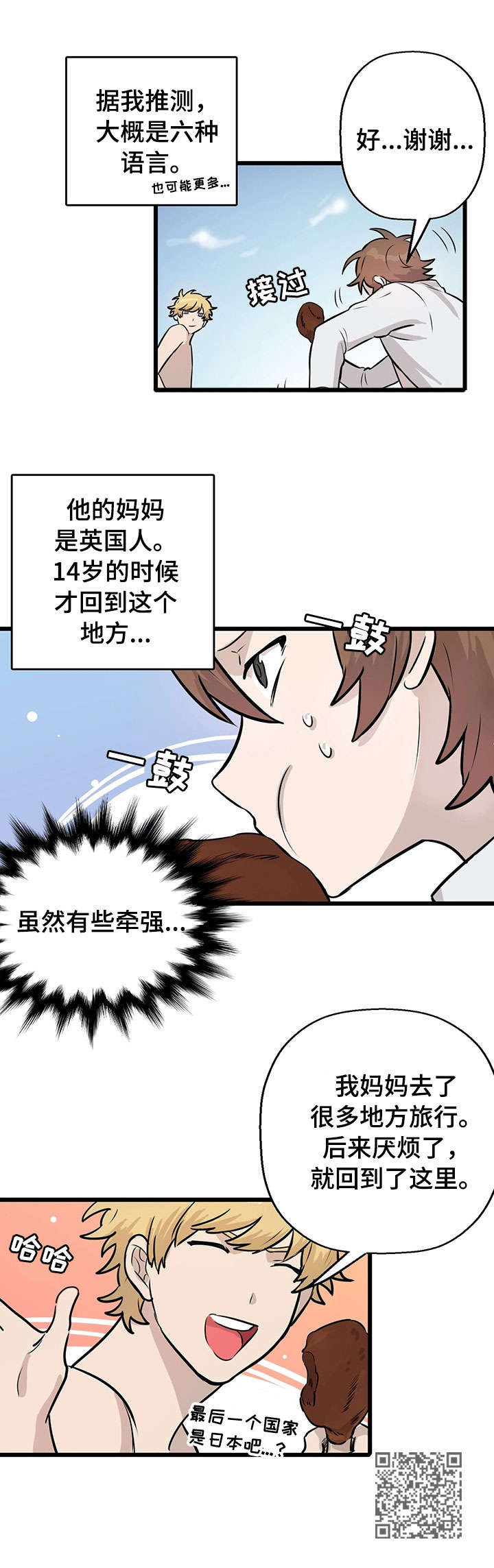 不要吃掉我演唱漫画,第6章：月圆之夜4图
