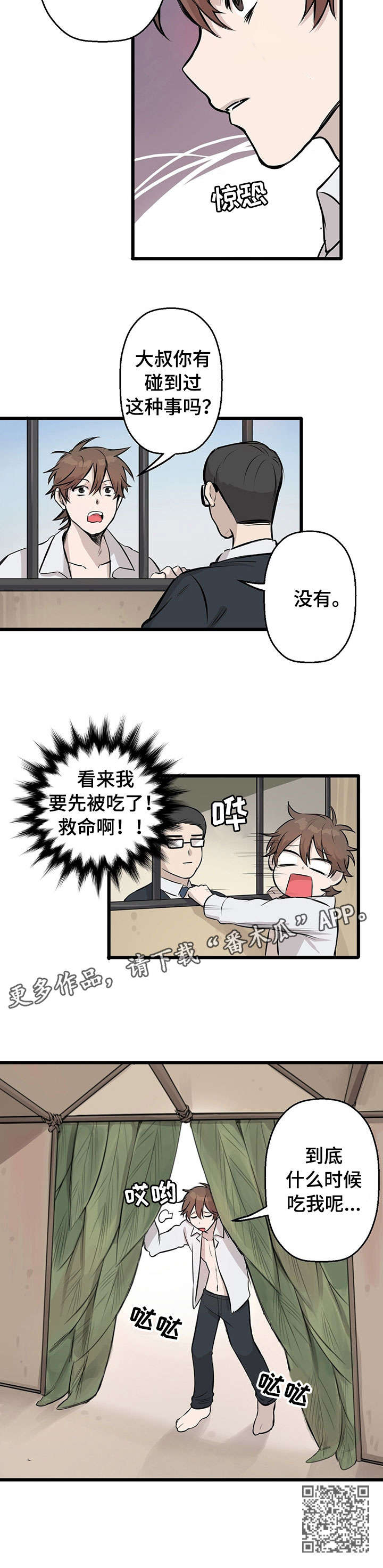 不要吃掉我演唱漫画,第4章：去沙3图