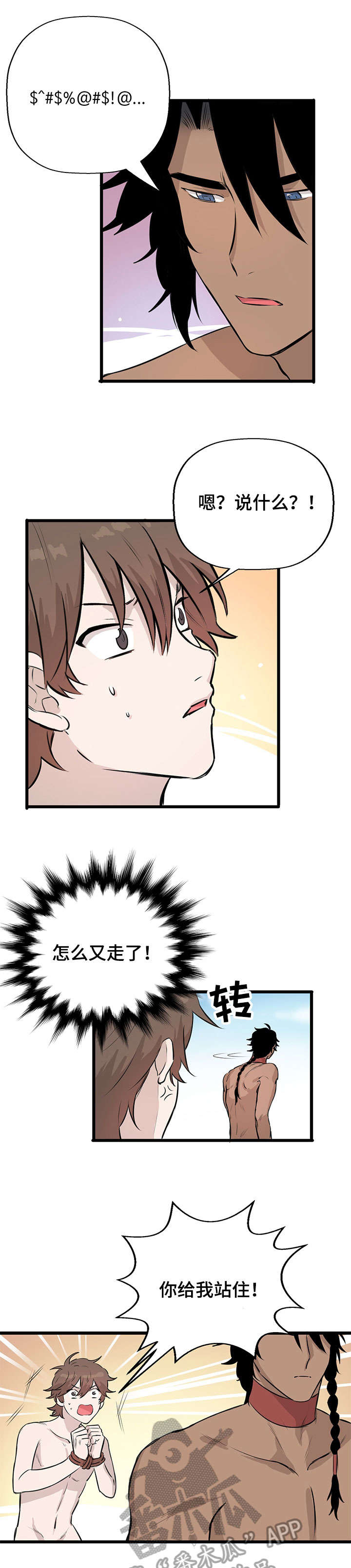 别吃掉我漫画,第13章：逃跑1图