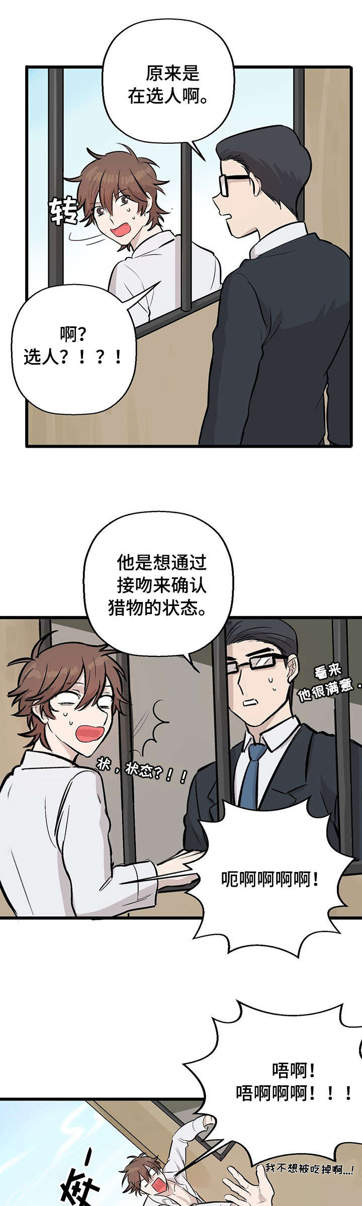 不要吃掉我英文儿歌漫画,第3章：试味5图
